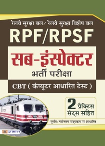 RPF/RPSF Sub-Inspector Bharti Pariksha (CBT) 