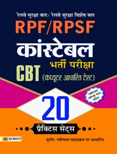 RPF Constable Bharti Pariksha (20 Practice Sets) 