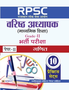 RPSC (Rajasthan Lok Seva Ayog) Varishth Adhyapak  (Madhyamik Shiksha) ...