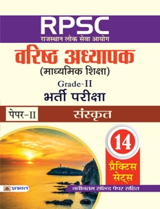 RPSC (Rajasthan Lok Seva Ayog) Varisth Adhyapak (Madhyamik Shiksha) Bh... 