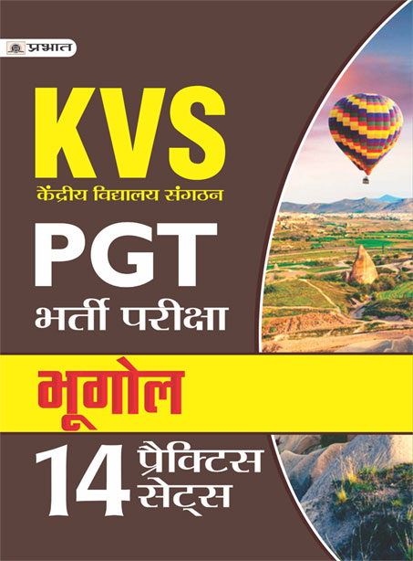 KVS PGT BHARTI PARIKSHA BHUGOL 14 PRACTICE SETS 