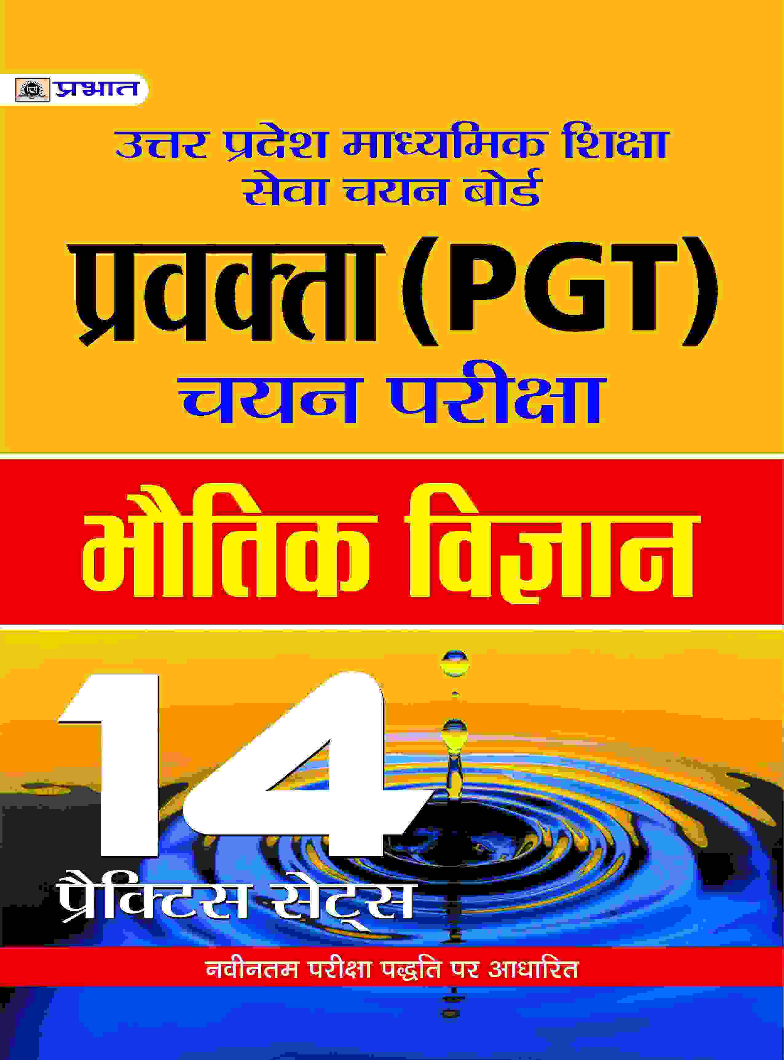 UPPGT BHOTIK VIGYAN 14 PRACTICE SETS