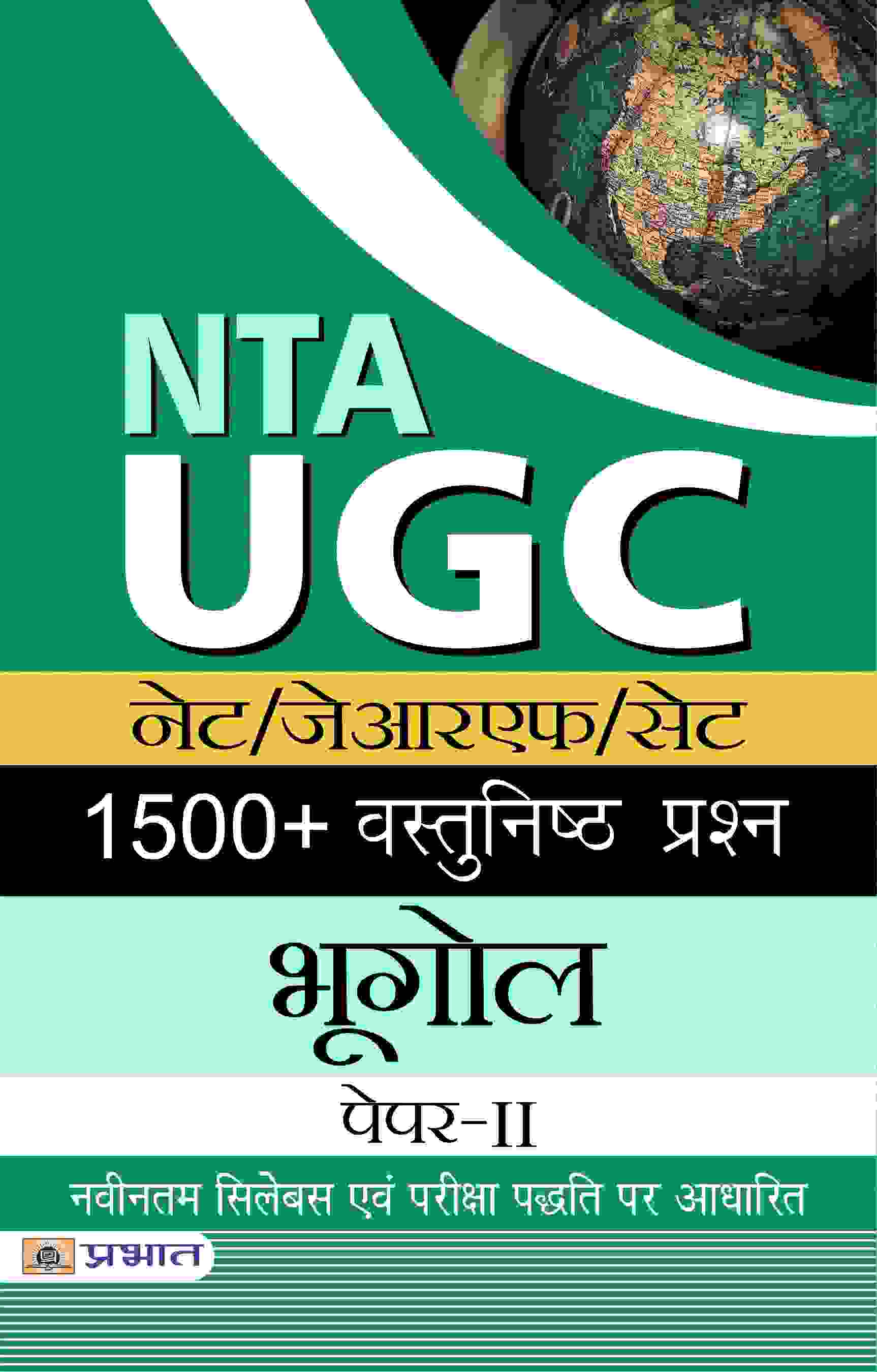 NTA/UGC NET/JRF/SET 1500+ Vastunishth Prashn  Bhugol Paper-II 