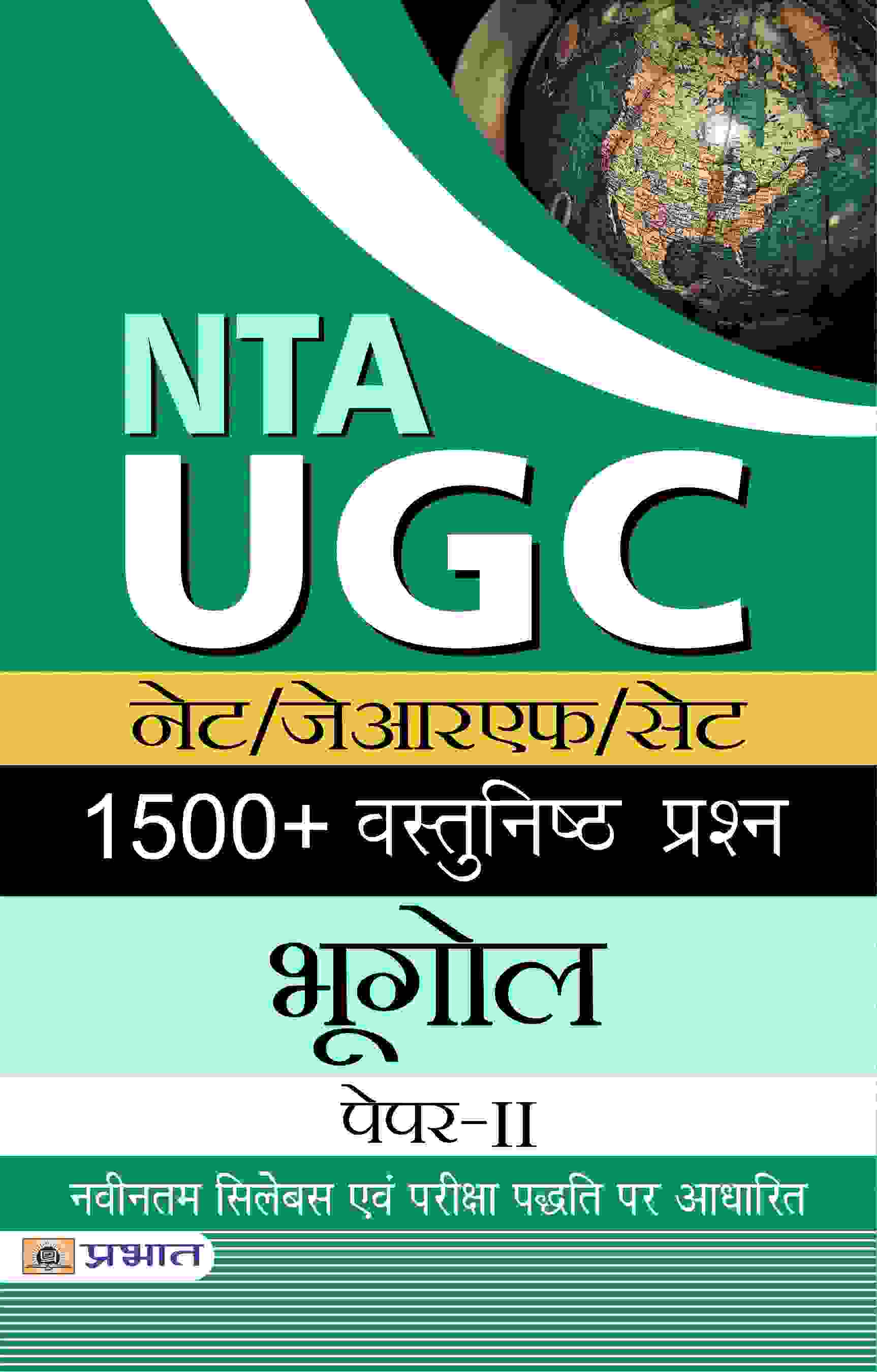 NTA/UGC NET/JRF/SET 1500+ Vastunishth Prashn  Bhugol Paper-II