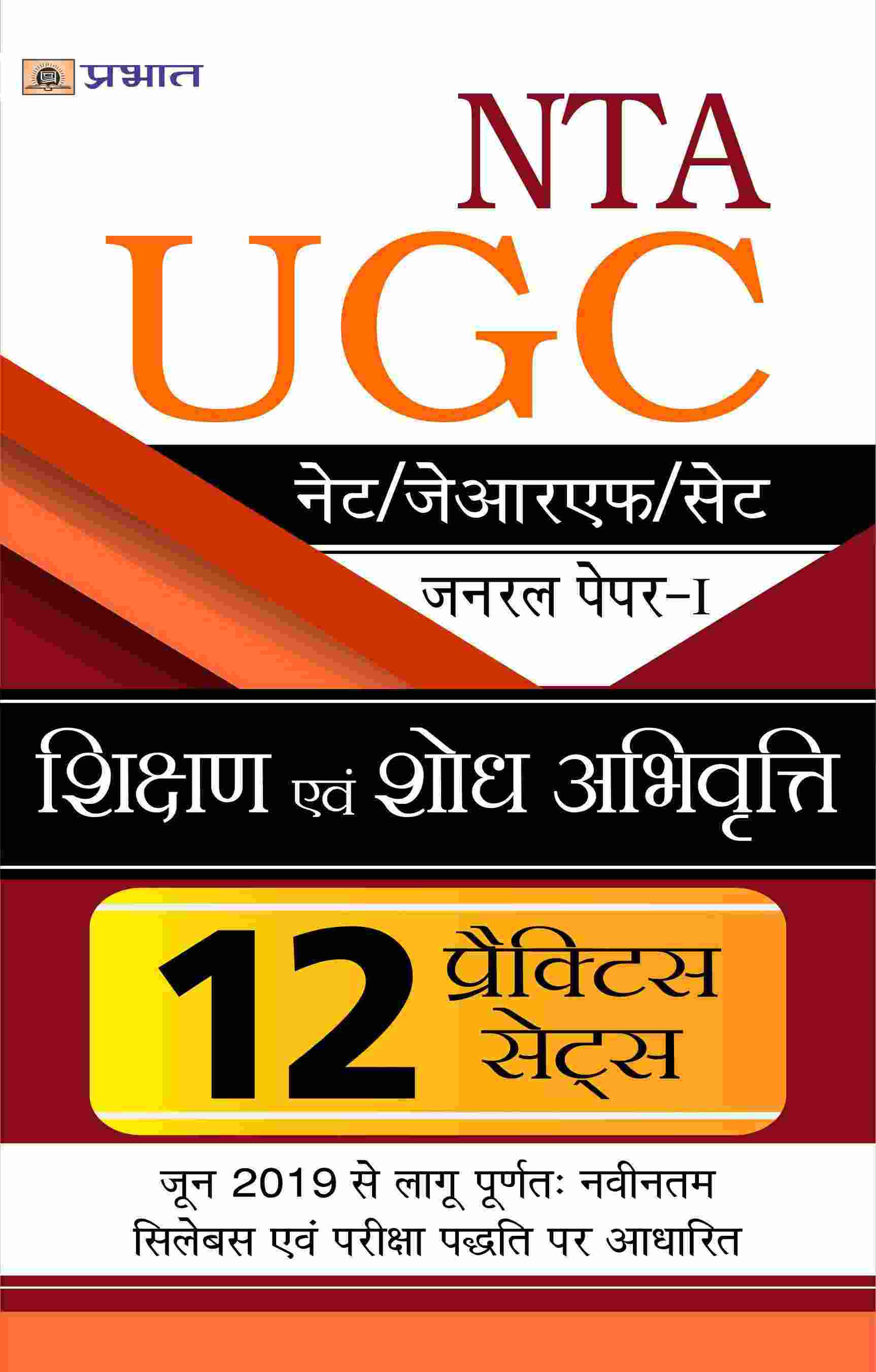 NTA/UGC NET/JRF/SET General Paper-I Shikshan Evam Shodh Abhivritti 12 Practice Sets 