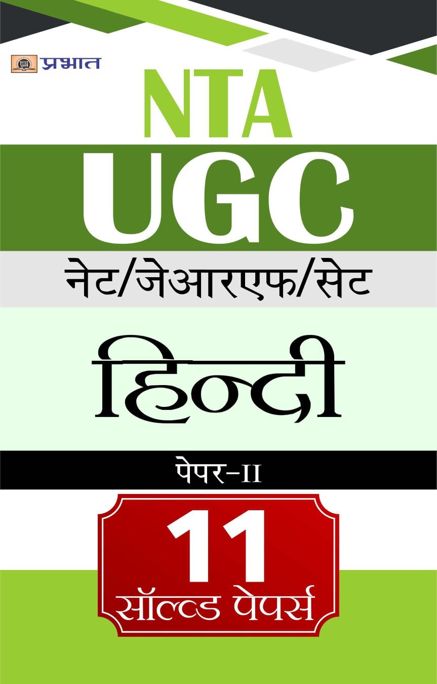 NTA/UGC NET/JRF/SET Hindi Paper-II 11 Solved Papers