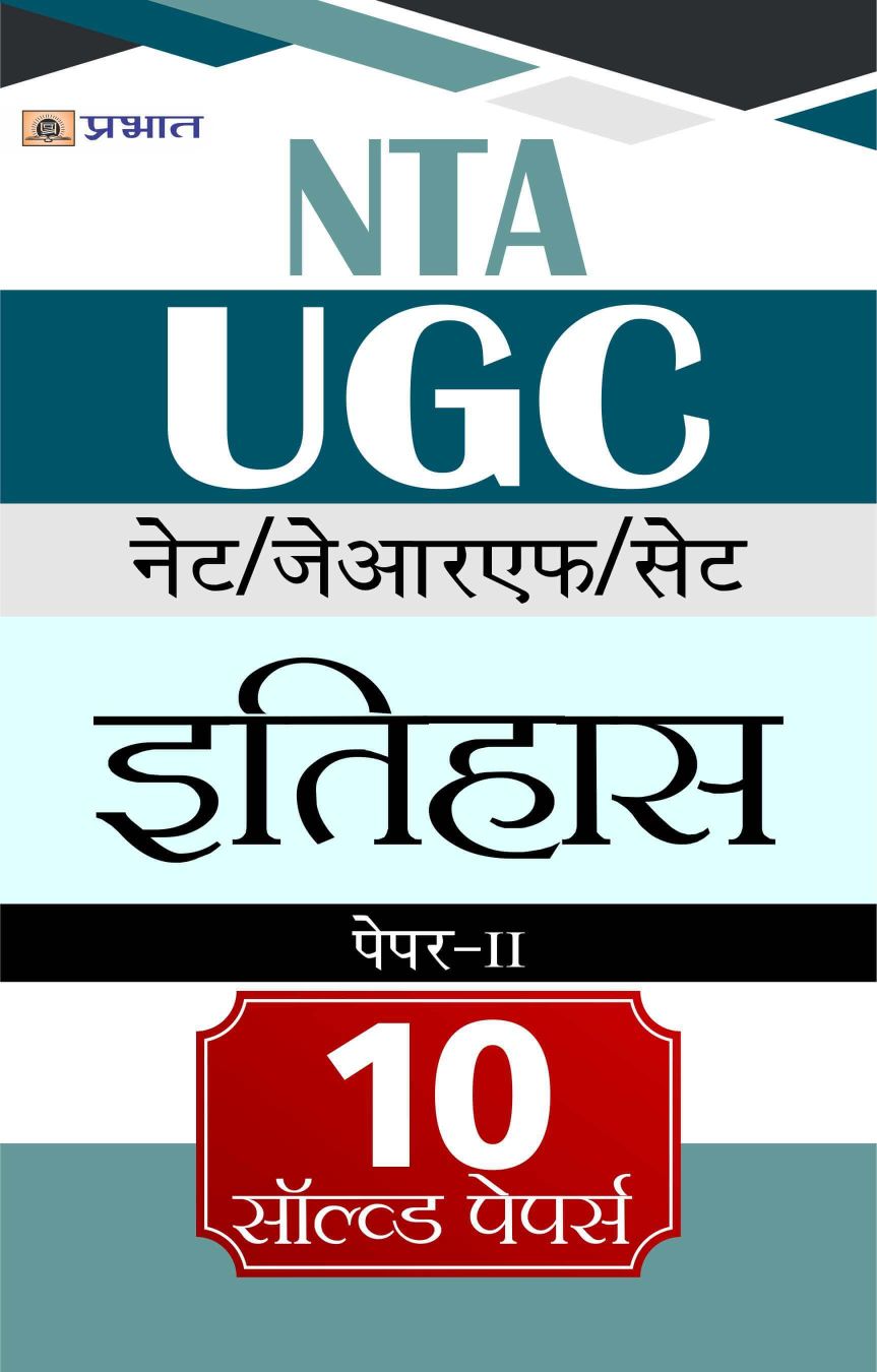 NTA/UGC NET/JRF/SET Itihas Paper-II 11 Solved Papers