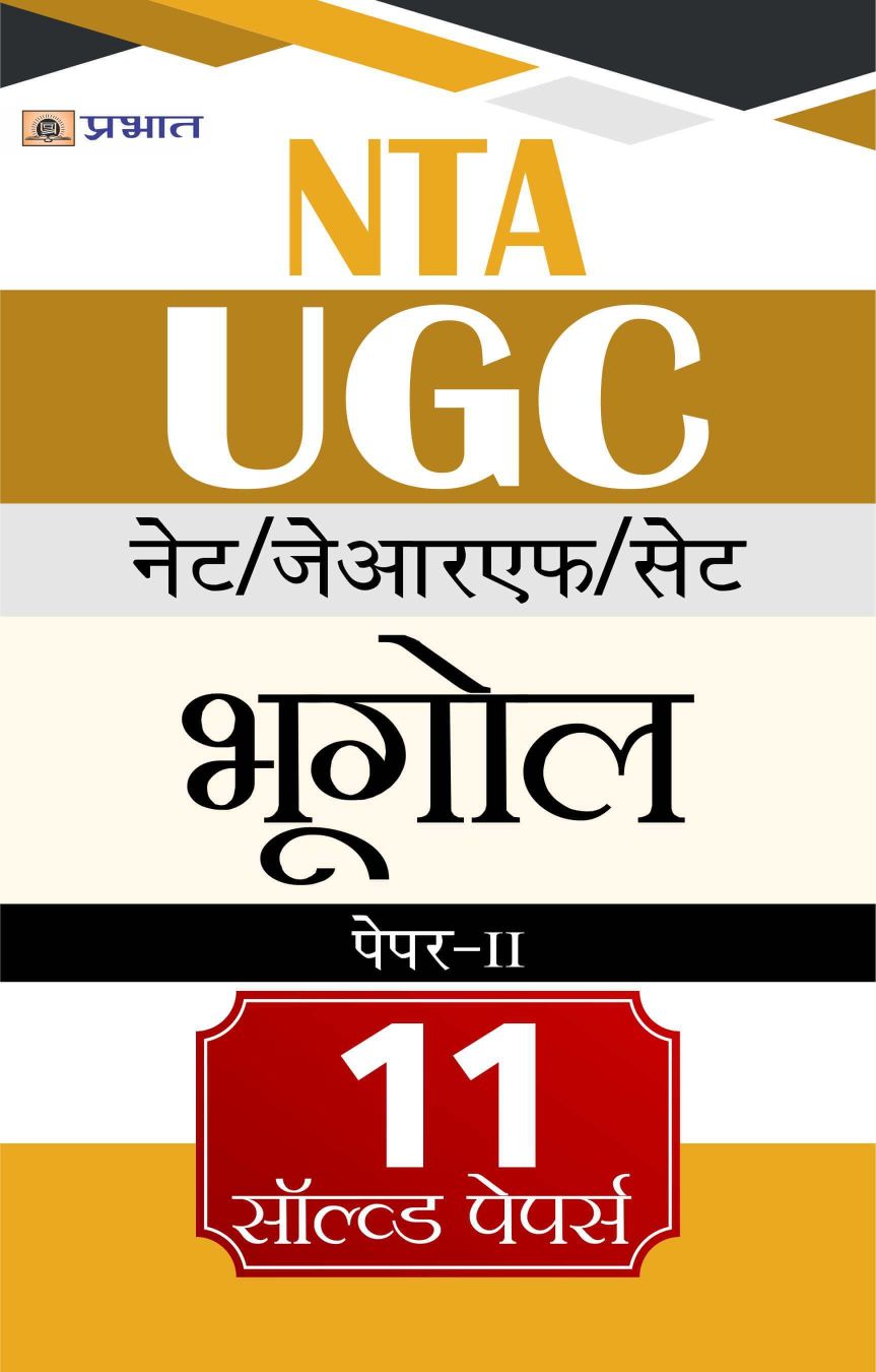 NTA/UGC NET/JRF/SET Bhugol Paper-II 11 Solved Papers 