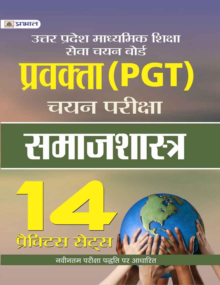 UTTAR PRADESH MADHYAMIK SHIKSHA SEVA CHAYAN BOARD PRAVAKTA (PGT) CHAYAN PARIKSHA, SAMAJSHASTRA 14 PRACTICE SETS