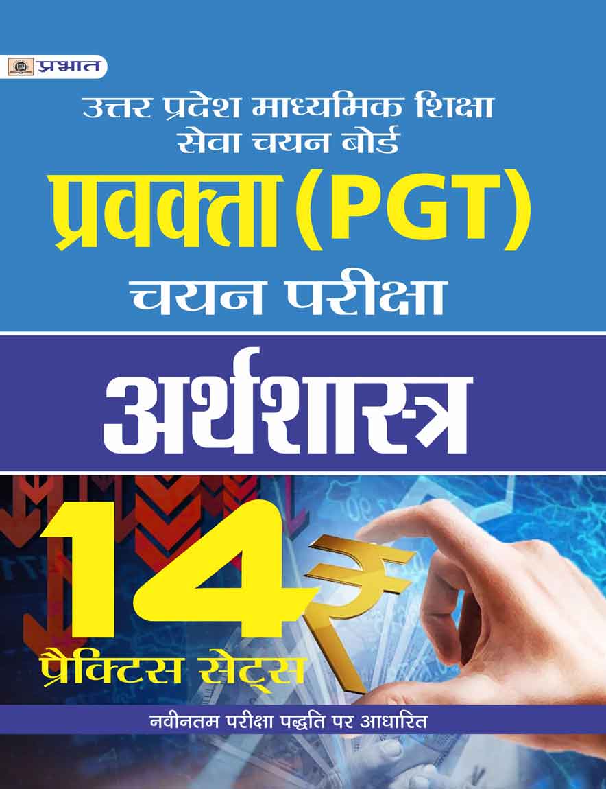 UTTAR PRADESH MADHYAMIK SHIKSHA SEVA CHAYAN BOARD PRAVAKTA (PGT) CHAYAN PARIKSHA, ARTHSHASTRA 14 PRACTICE SETS 