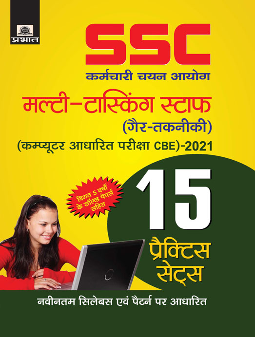 SSC Multi-Tasking Staff (Gair-Takneeki) (15 Practice Sets)SSC MULTI-TASKING STAFF (GAIR-TAKNEEKI) (15 PRACTICE SETS) (REVISED 2021)