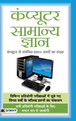 COMPUTER SAMANYA GYAN 