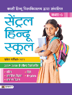 Central Hindu School Class 6 guide 