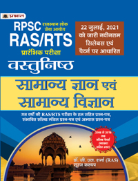 Rajasthan Samanya Gyan Objective Book (HINDI EDITION ) 