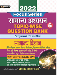GENERAL SCIENCE (VIGYAN ) TOPIC WISE QUESTION BANK WITH EXPLANATION (H... 