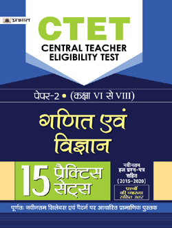CTET Paper 2 Mathematics & Science 15 Practice Sets for Class 6 to 8 Exams (Hindi)