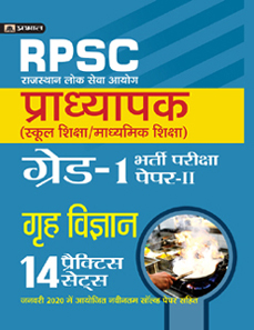 Rajasthan Pradhyapak (School Shiksha) Paper II – 14 practice sets Gr...
