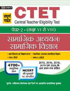 CTET Previous Year Papers Class (6 to 8) Social Science/Social Studies 2022 Complete Guide (Hindi )