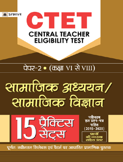 CTET Paper 2 Social Science/Social Studies 15 Practice Sets for Class 6 to 8 Exams (Hindi)