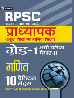 Rajasthan Pradhyapak (School Shiksha) Paper II – 10 practice sets Ga... 