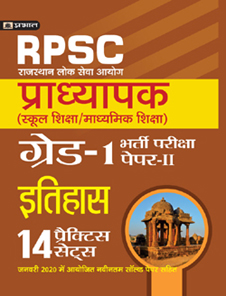 Rajasthan Pradhyapak (School Shiksha) Paper II – 14 practice sets It...