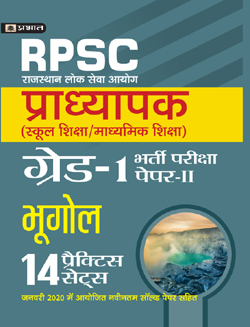 Rajasthan Pradhyapak (School Shiksha) Paper II – 14 practice sets Bh... 