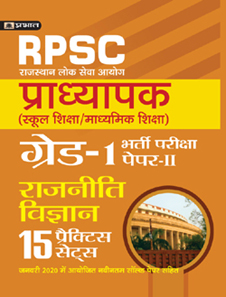 Rajasthan Pradhyapak (School Shiksha) Paper II – 15 practice sets Ra... 