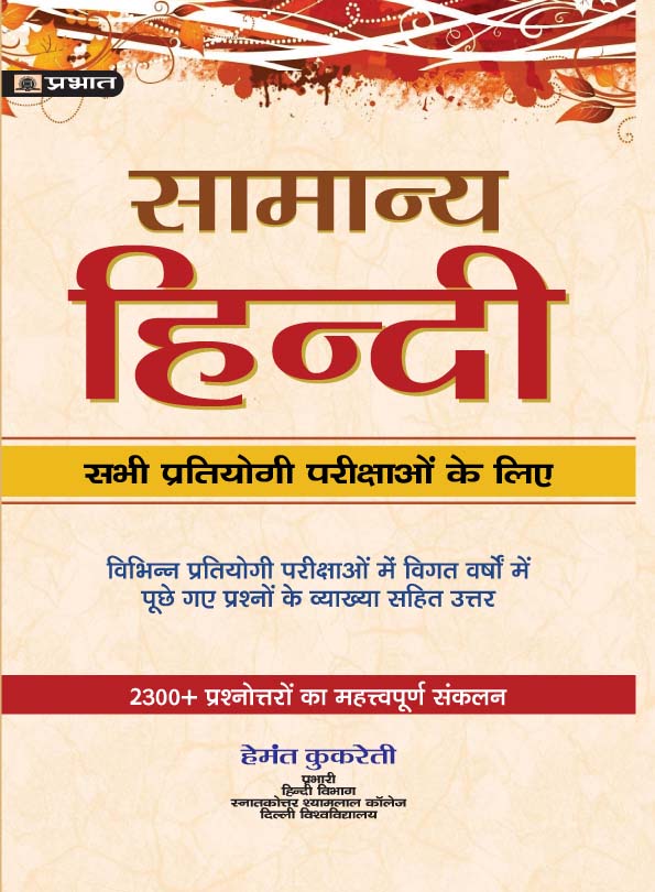 Samanya Hindi Book for 2022 (For Civil Services, TET/TGT/PGT/NET, Stat...