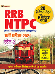 RRB NTPC STAGE – 2 (MAINS) EXAMINATION   