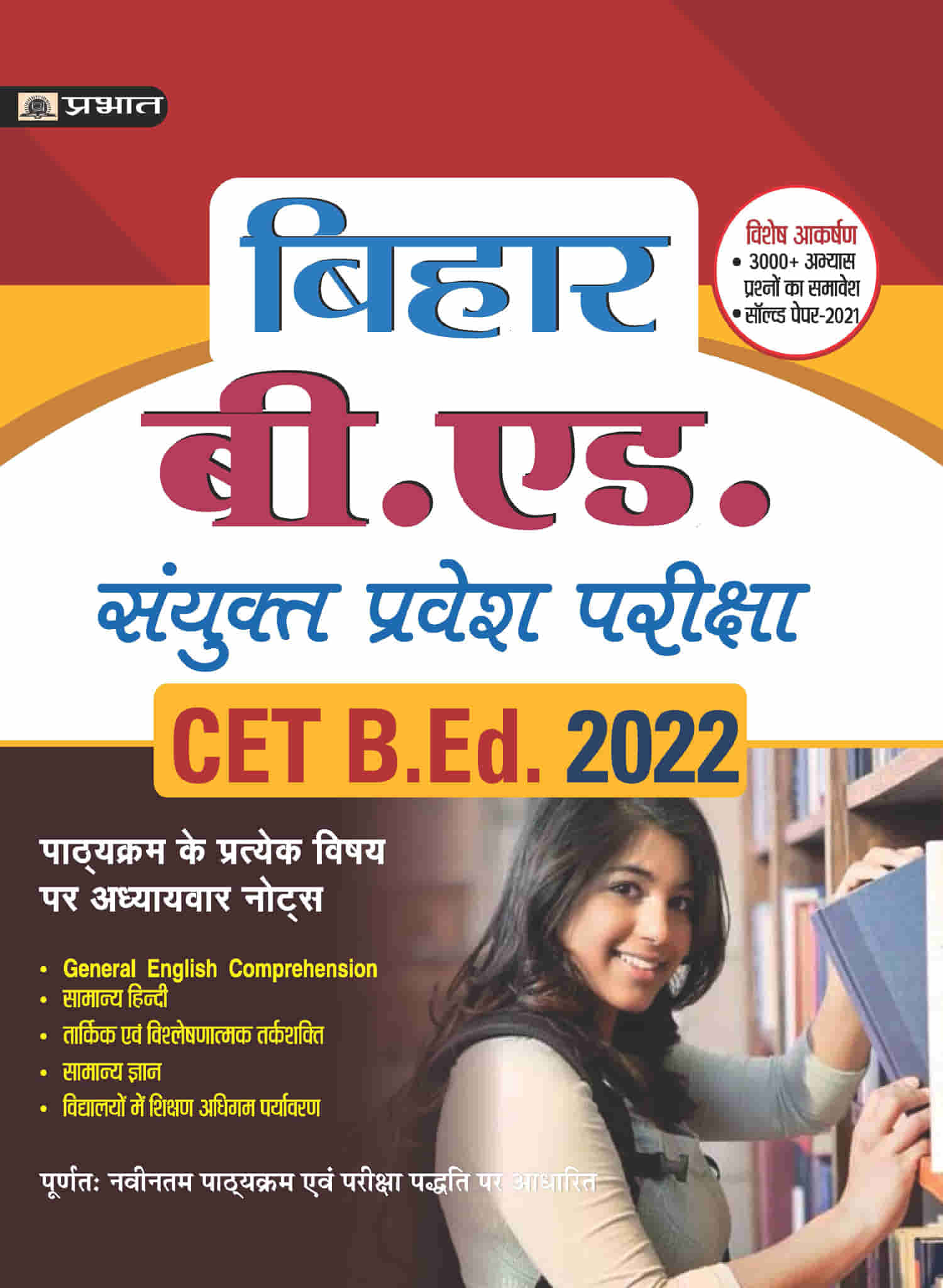 Bihar B.Ed. Sanyukt Pravesh Pariksha CET B.Ed. Entrance Exam Guide-202... 