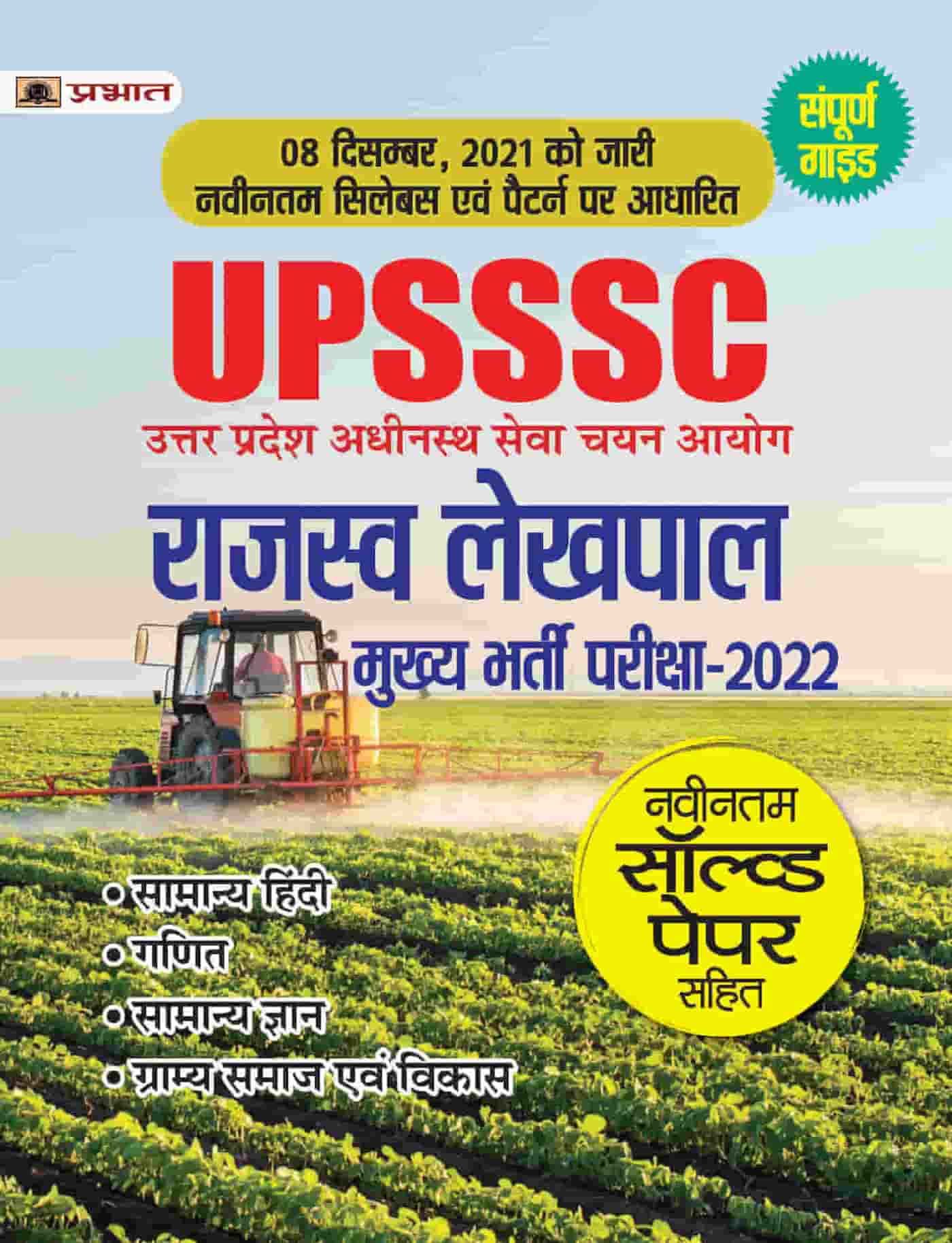UPSSSC Rajaswa Lekhpal Mukhiya Bharti Pariksha 2022 Complete Guide,978... 