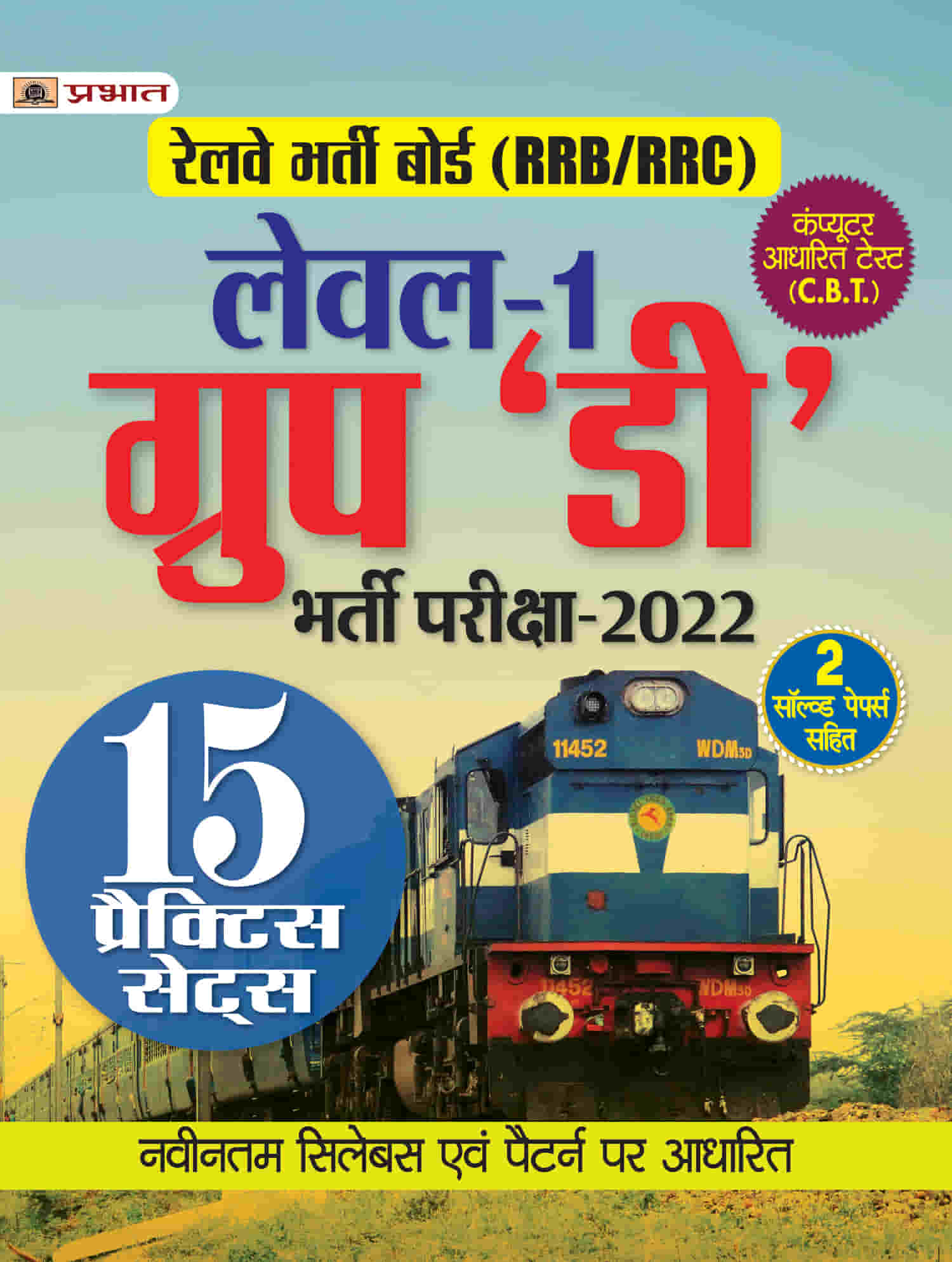 Railway Bharti Board RRB Group D Level 1 Exam 15 Praiksha Practice Set...