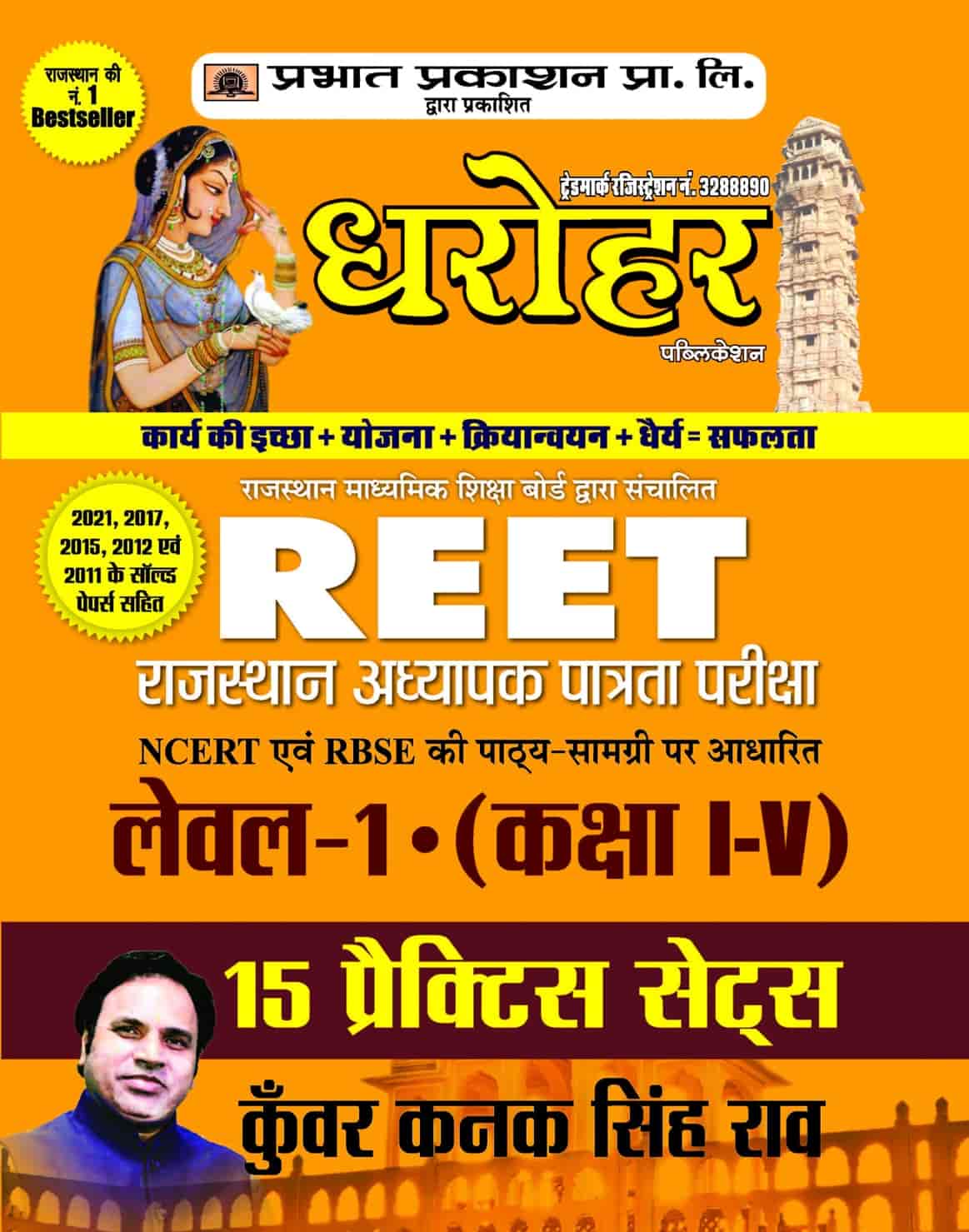 15 Practice Sets for REET Rajasthan Adhyapak Patrata Pariksha Level 1 ... 