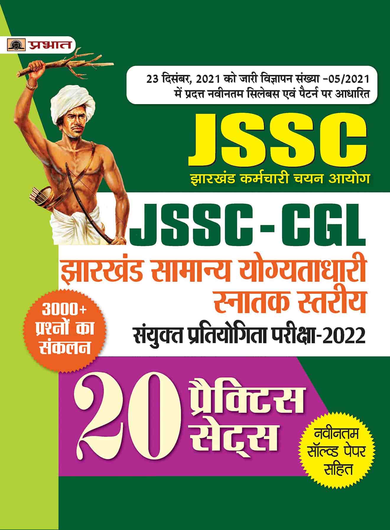 JSSC-CGL Jharkhand Samanya Yogyatadhari Snatak Stareeya Sanyukt Pratiy... 