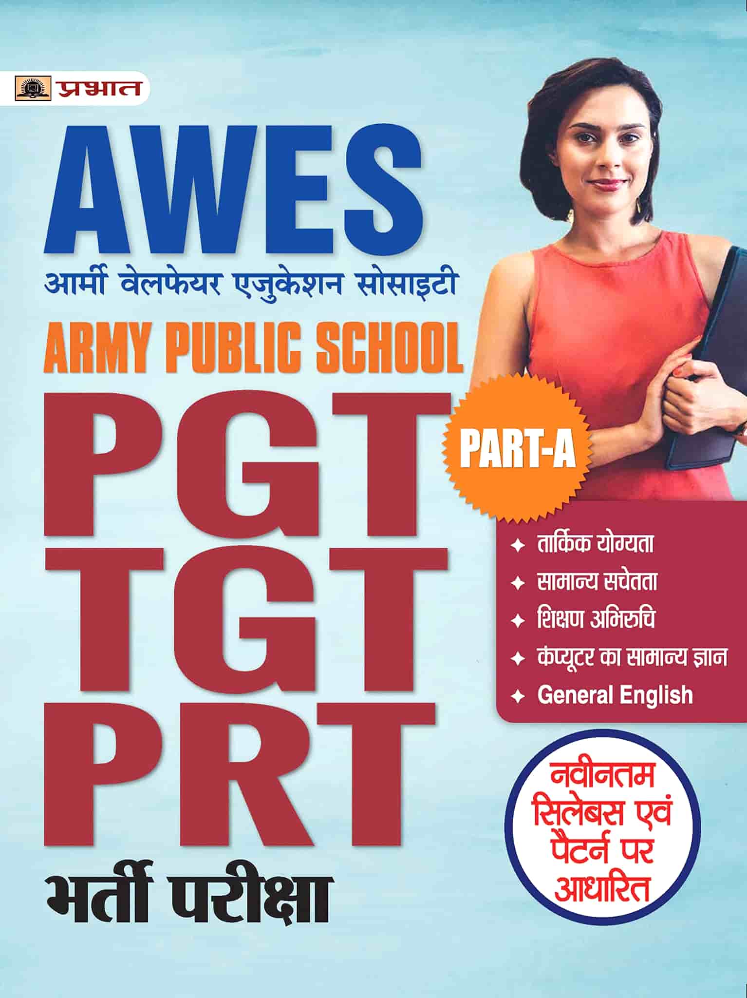 ARMY PUBLIC SCHOOL TGT PGT/TGT/PRT BHARTI PARIKSHA 2021 GUIDE