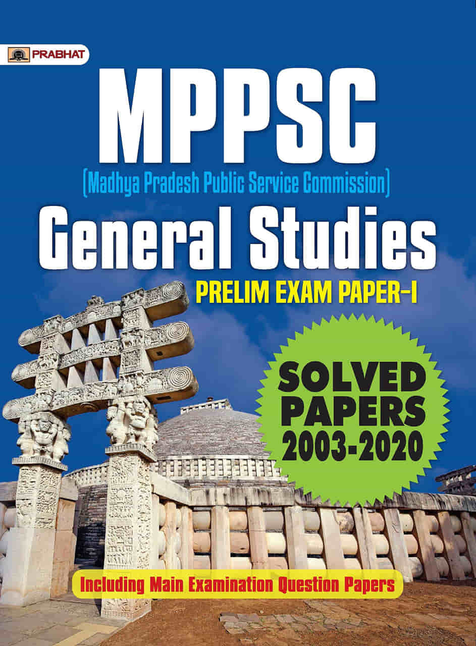 MPPSC Solved Papers (2003 2020 Year Wise MPSC Exam)