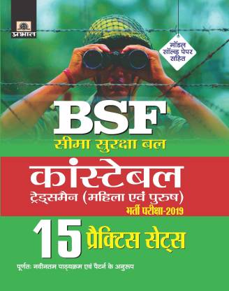 BSF Constable (Tradesmen) Bharti Pareeksha-2019 - 15 Practice Sets 