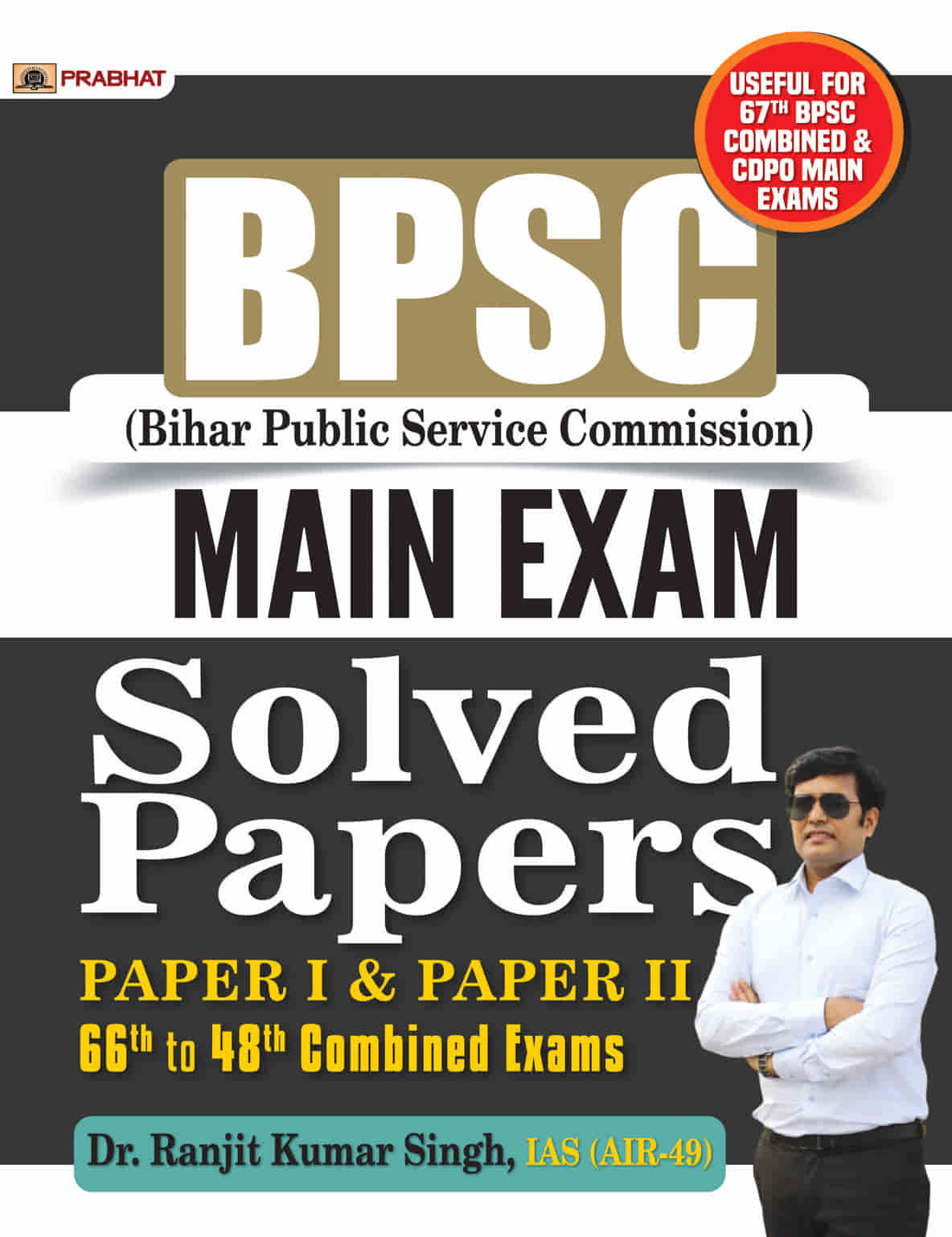 BPSC (Bihar PUBLIC SERVICE COMMISSION) MAIN exam SOLVED PAPERS Paper I & paper II 66th to 48th Combined Exams
