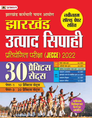 JSSC Jharkhand Utpad Sipahi Pratiyogita Pareeksha (JECCE) 2022 30 Prac... 