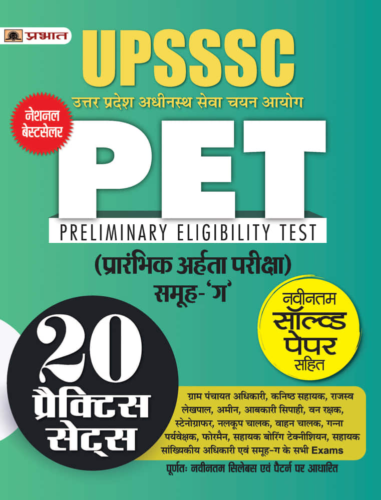 UPSSSC (PET) Prarambhik Arhata Pareeksha 20 Practice Sets