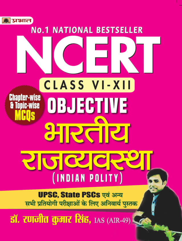 NCERT Objective Bhartiya Rajvyavastha 