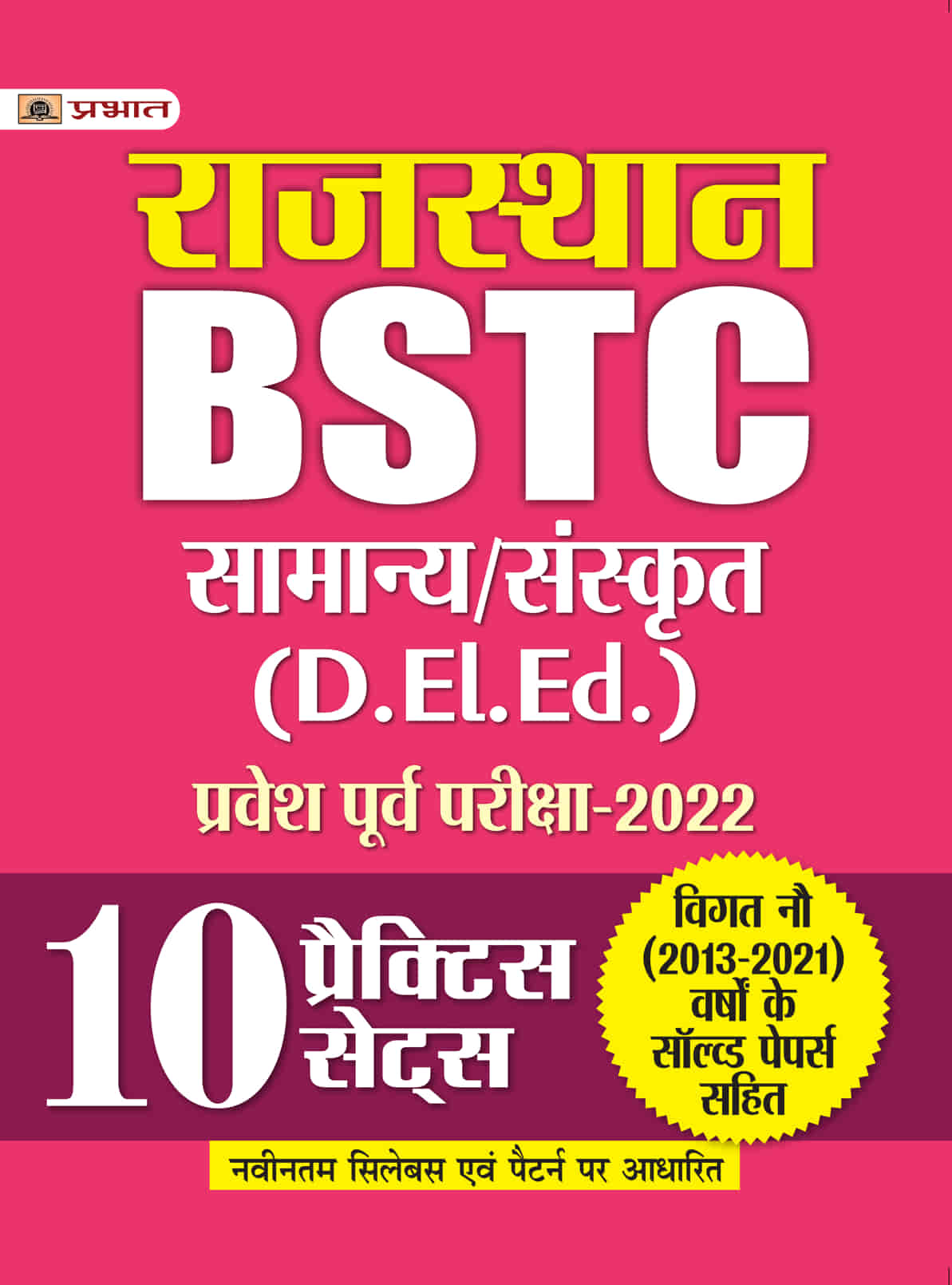 Rajasthan BSTC (D EI. Ed) Pravesh Poorv Pareeksha-2022 10 Practice Set... 