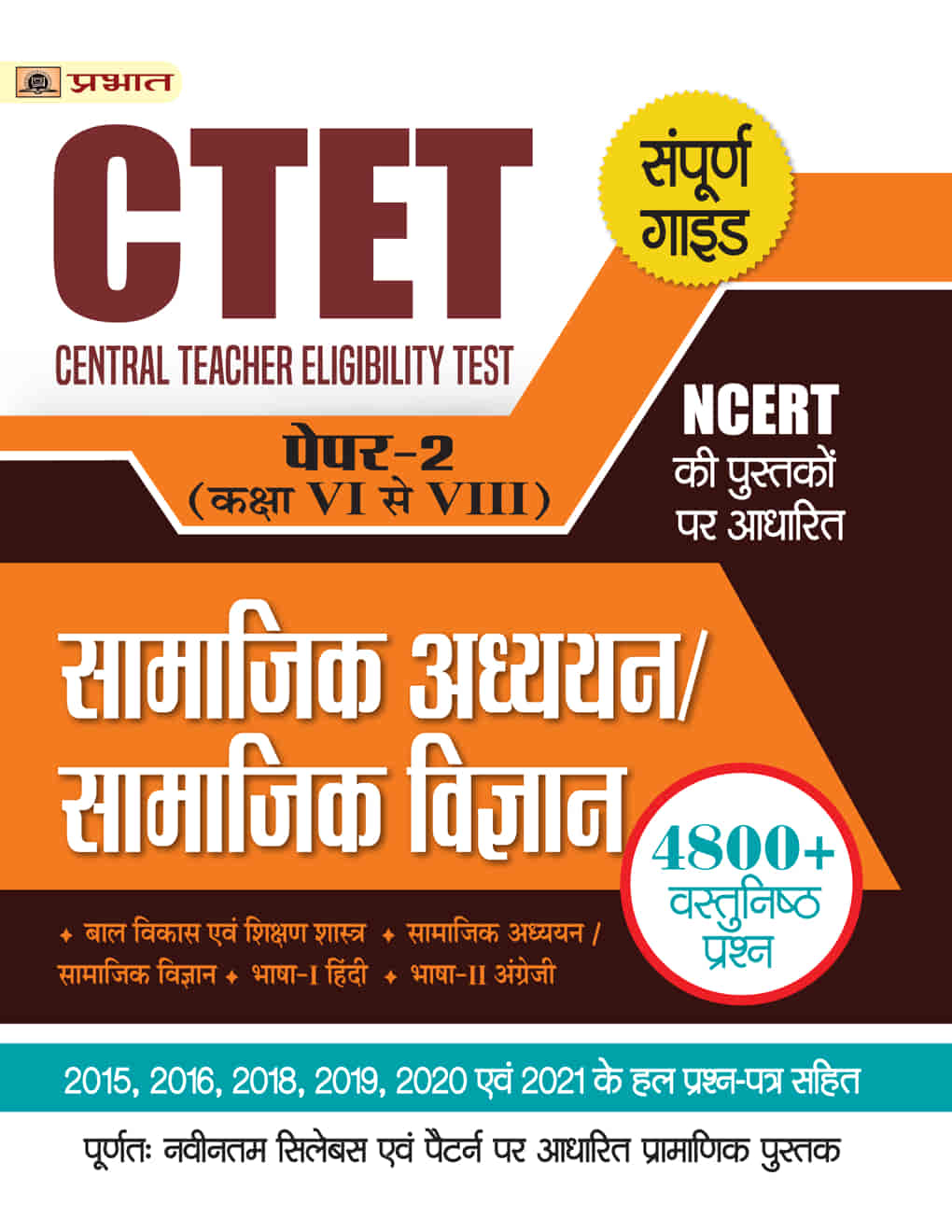 CTET Central Teacher Eligibility Test Paper-2 (Class : Vi-Viii) Samajik Adhyayan/Samajik Vigyan 