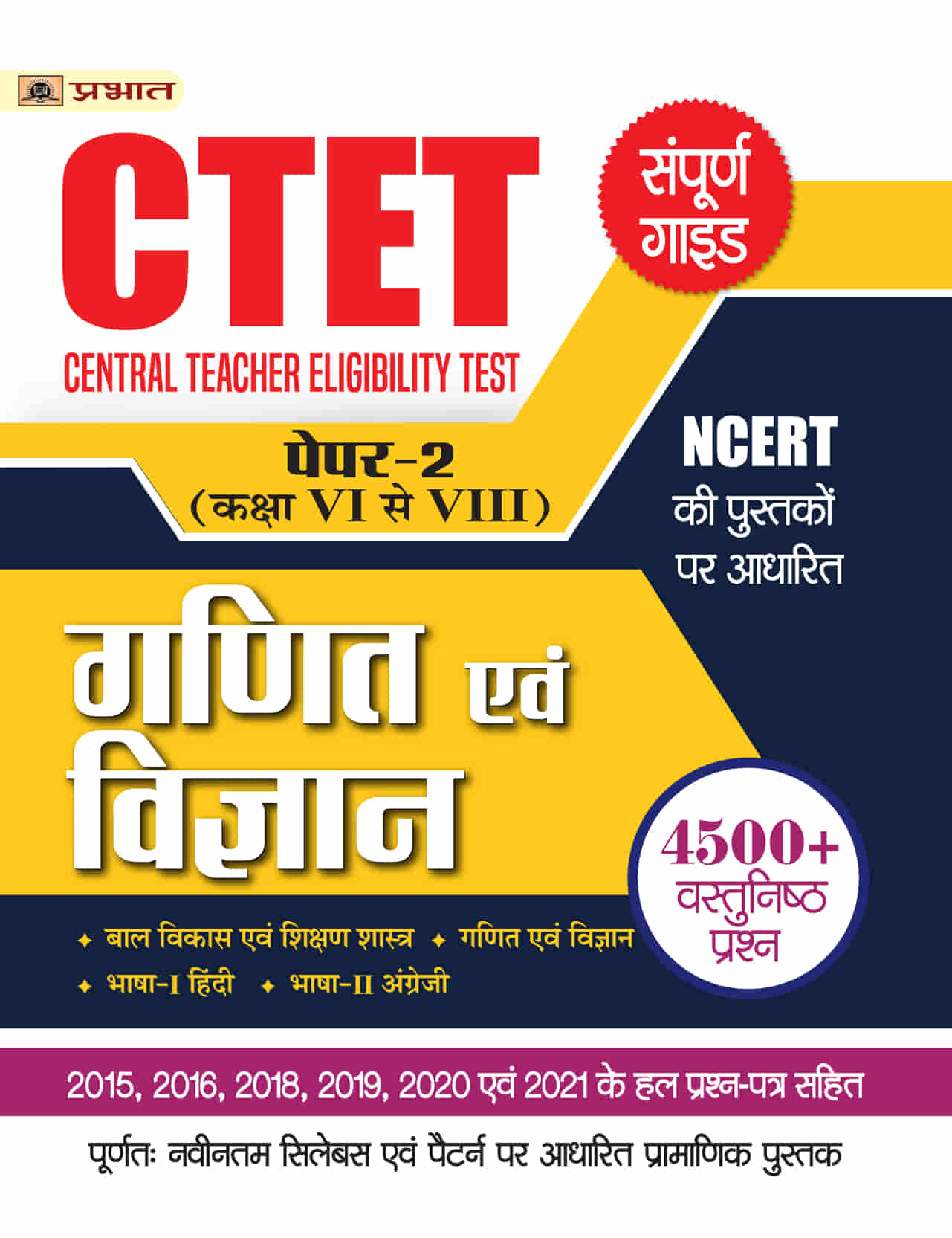 CTET Central Teacher Eligibility Test Paper-2 (Class : Vi-Viii) Ganit Evem Vigyan Guide 