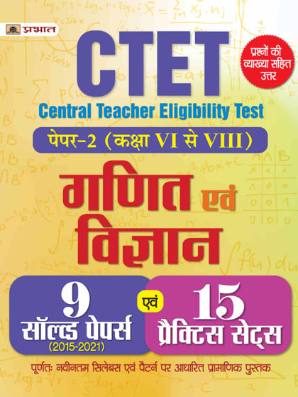 CTET Central Teacher Eligibility Test Paper -2 (Class : Vi - Viii ) Ga... 