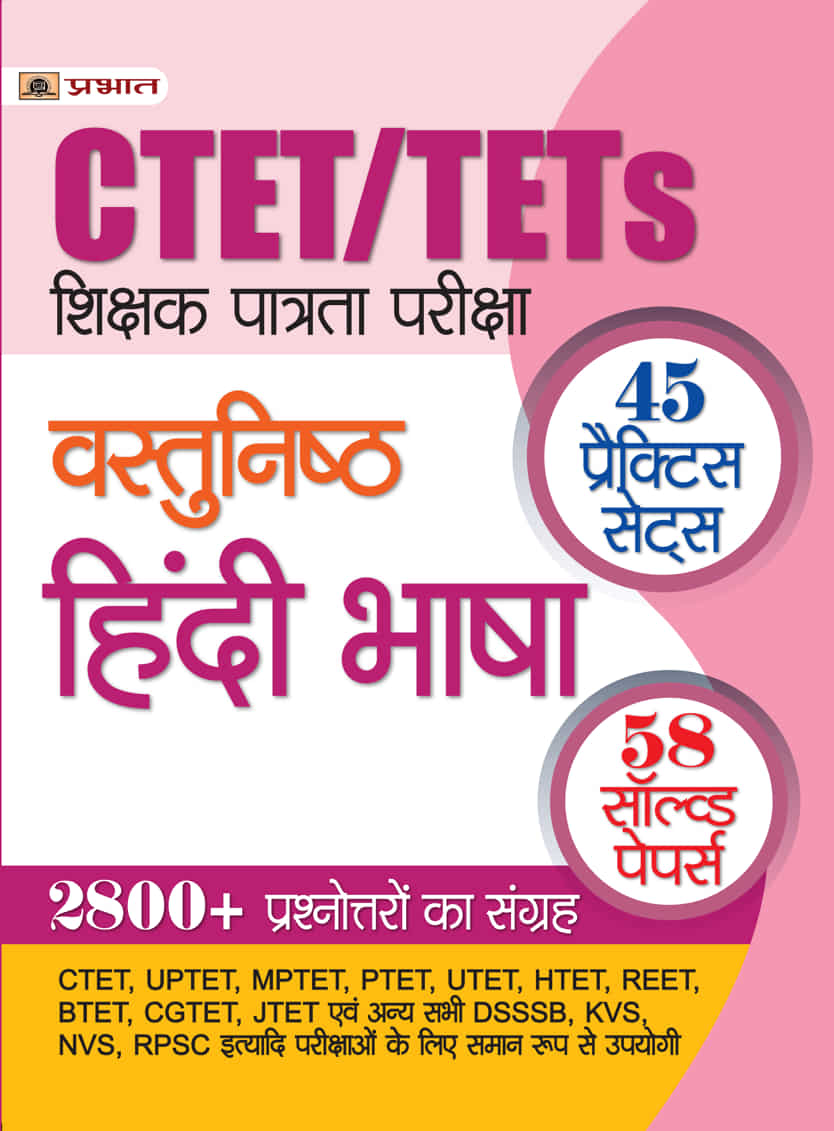 CTET/TETs Shikshak Patrata Pareeksha Vastunishth Hindi Bhasha 45 Practice Sets, 58 Solved Papers 