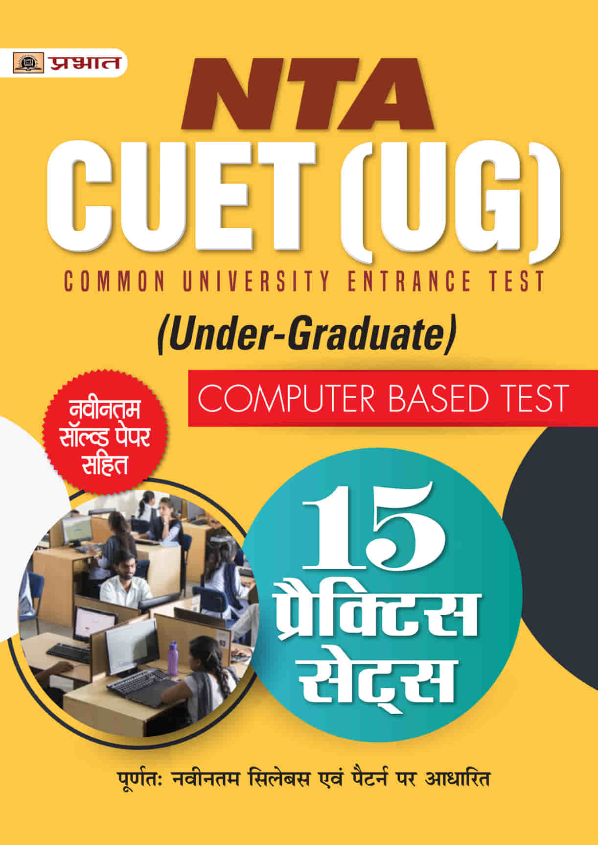 CUET (UG) Common University Entrance Test (Under-Graduate) 15 Practice... 