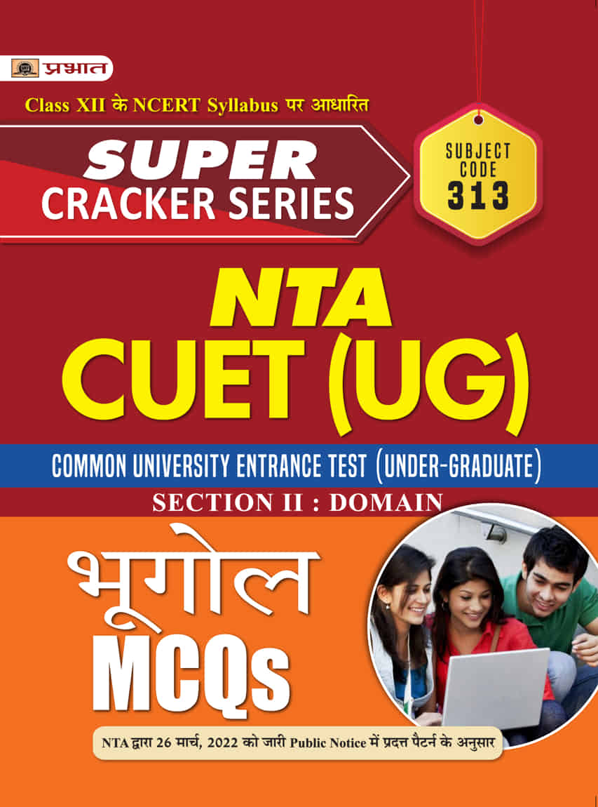 NTA CUET (UG) Bhugol (CUET Section II: Domain Geography MCQs in Hindi ... 