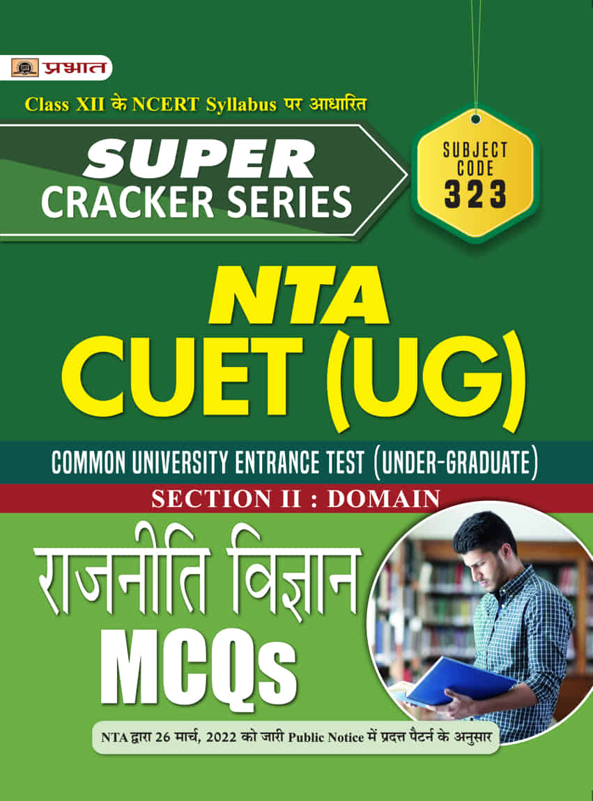 Super Cracker Series NTA CUET (UG) Rajniti Vigyan (CUET Political Scie... 
