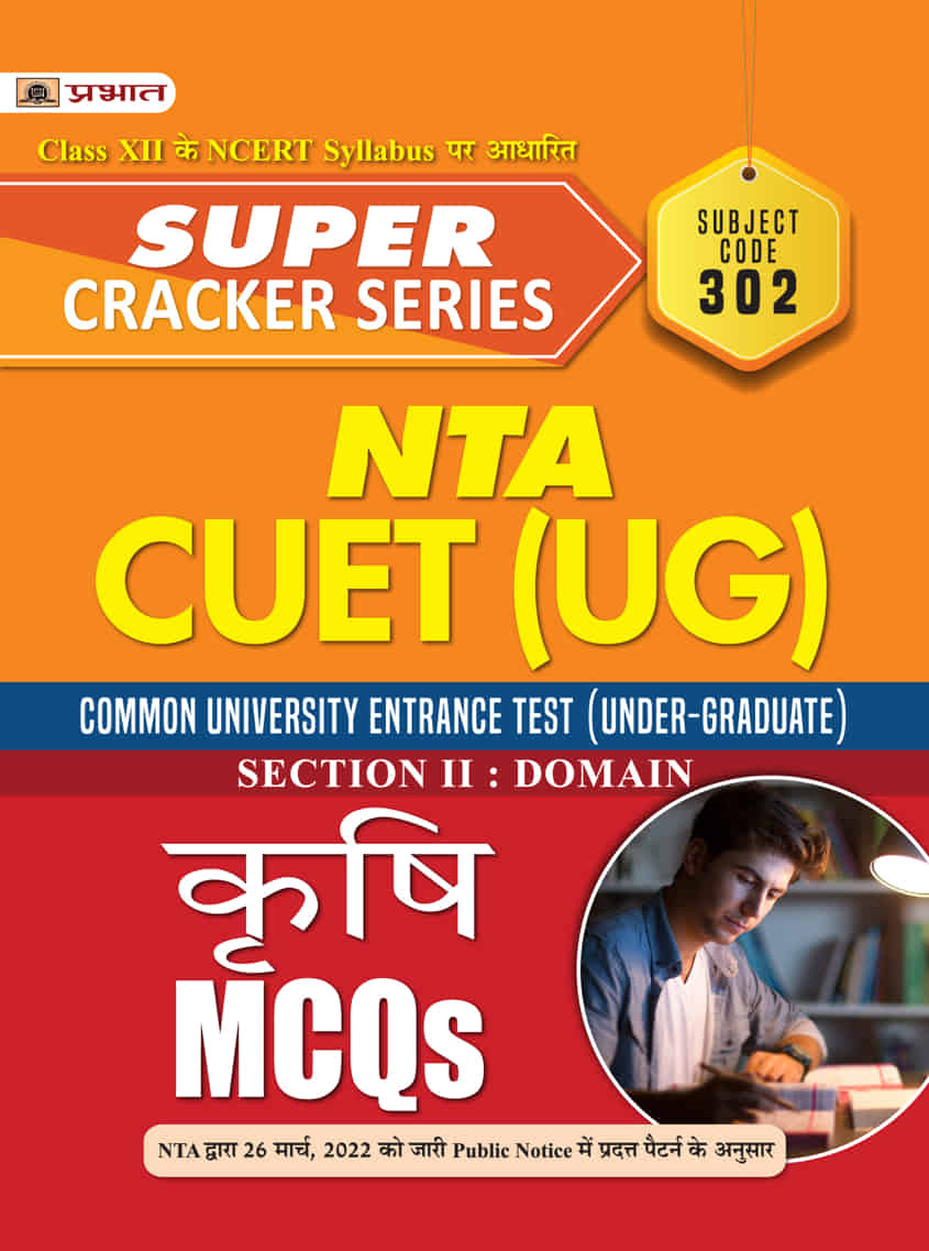 Super Cracker Series NTA CUET (UG) Krishi (CUET Agriculture in Hindi 2...